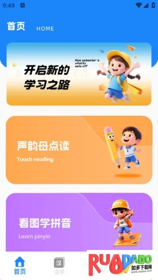 拼音学与练最新手机版 拼音学与练最新手机版