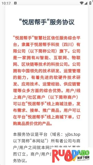 悦居帮手(社区就业服务)