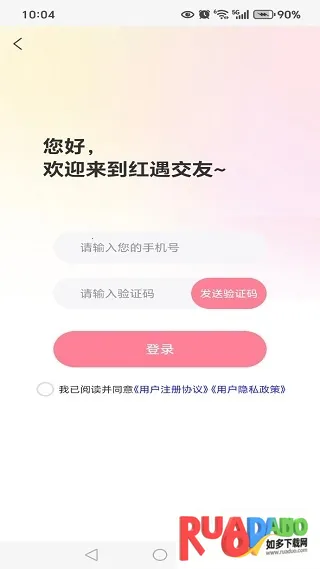 红遇交友(安全交友) 红遇交友(安全交友)