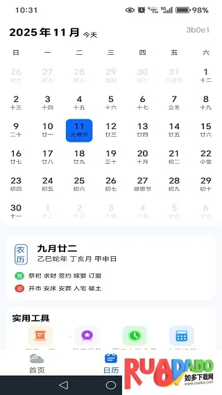 准点准报天气(精准天气报)