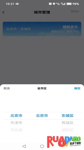 准点准报天气(精准天气报)