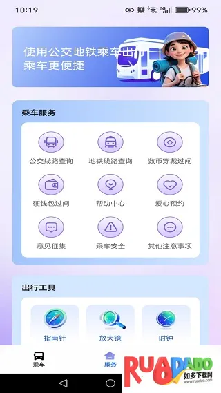 公交地铁乘车出行(出行规划) 公交地铁乘车出行(出行规划)