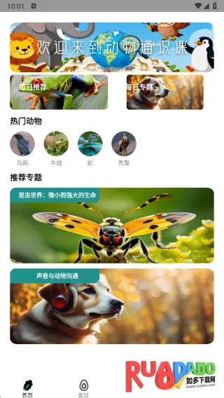 动物通识课2025官方最新版本 动物通识课2025官方最新版本