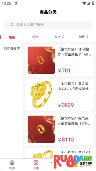 金悦珠宝2025下载安装