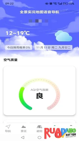 全景实况地图语音导航(多功能导航) 全景实况地图语音导航(多功能导航)