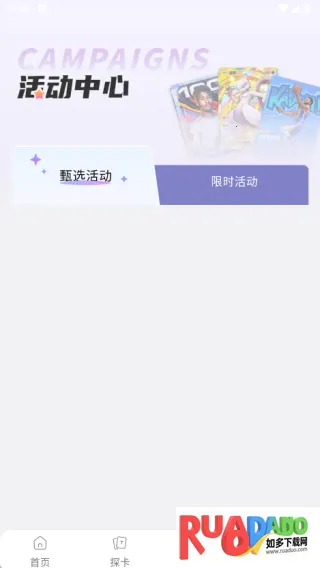 卡探时刻(卡牌选购)