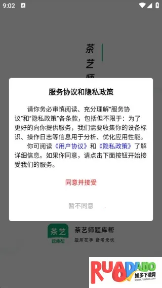 茶艺师题库帮(茶艺师备考) 茶艺师题库帮(茶艺师备考)