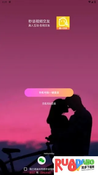 秒谈视频交友最新手机版 秒谈视频交友最新手机版