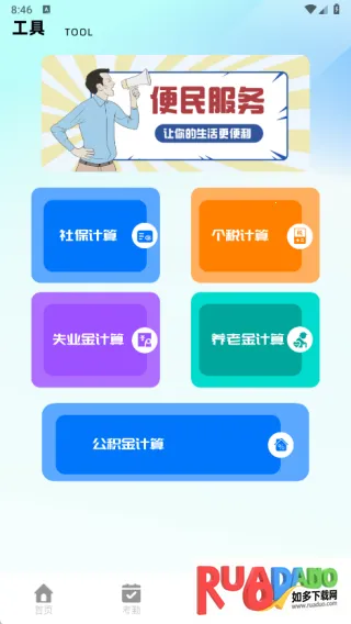 牵牛工作台(文档考勤计算)