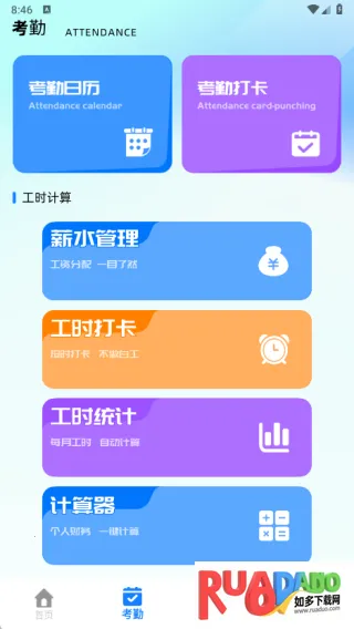 牵牛工作台(文档考勤计算)