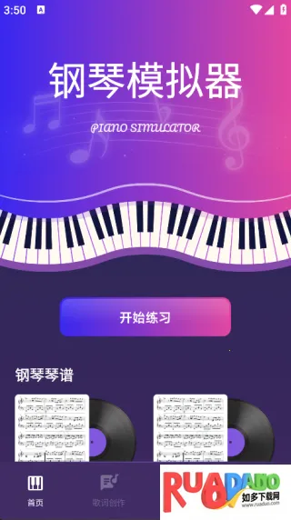 钢琴模拟神器2025官方最新版本 钢琴模拟神器2025官方最新版本