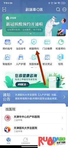 科瑞泰Q医安卓版手机版