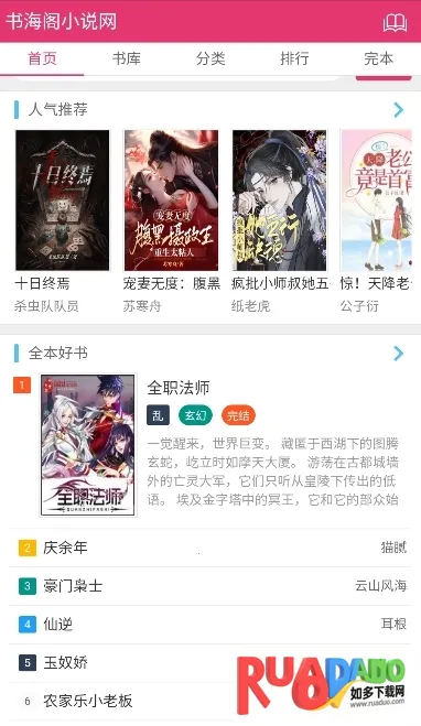 书海阁(免费小说阅读) 书海阁(免费小说阅读)