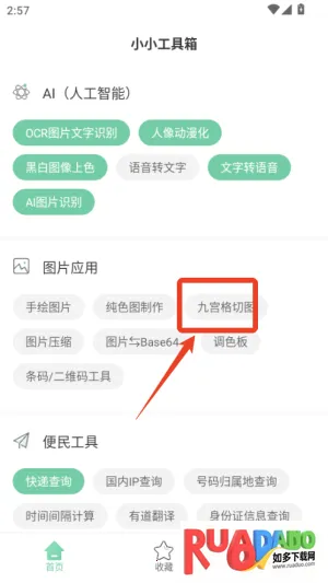 小小工具箱(多功能聚合)