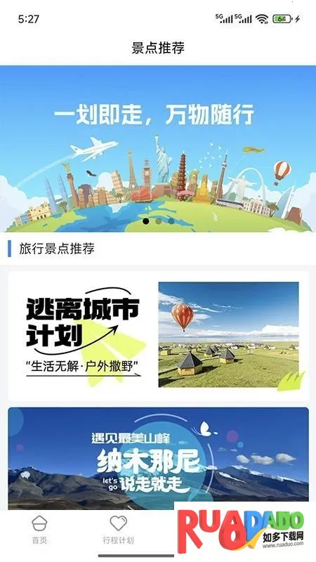 金智渠旅行清单(旅行一站式) 金智渠旅行清单(旅行一站式)