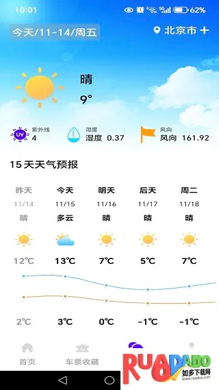 知行火车余票通(火车购票查) 知行火车余票通(火车购票查)