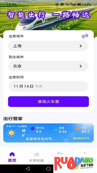 知行火车余票通(火车购票查) 知行火车余票通(火车购票查)