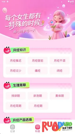 西柚月经助手最新手机版 西柚月经助手最新手机版