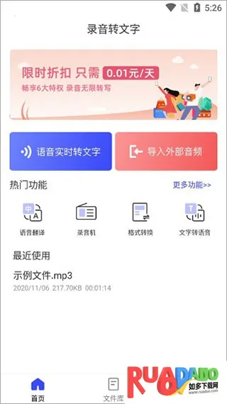 录音文字提取工具2025官方最新版本 录音文字提取工具2025官方最新版本