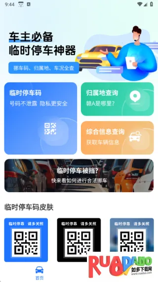 一键码上挪车最新手机版 一键码上挪车最新手机版