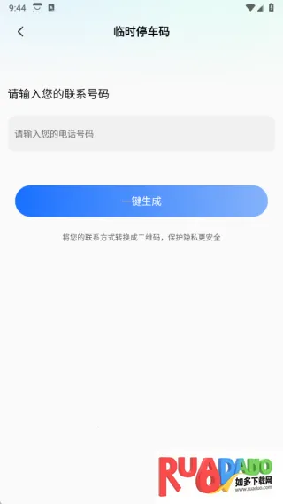 一键码上挪车最新手机版 一键码上挪车最新手机版