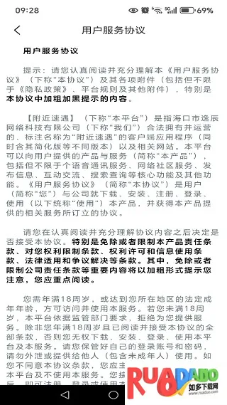 附近速遇2025下载安装 附近速遇2025下载安装