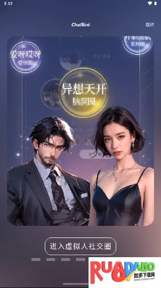 chatbird聊天(虚拟社交聊) chatbird聊天(虚拟社交聊)