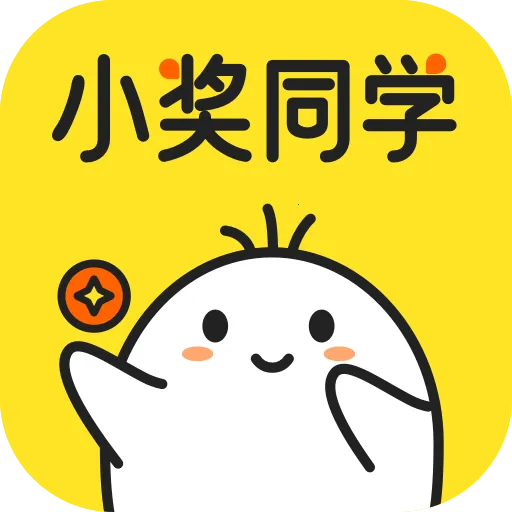 小奖同学2025官方最新版本