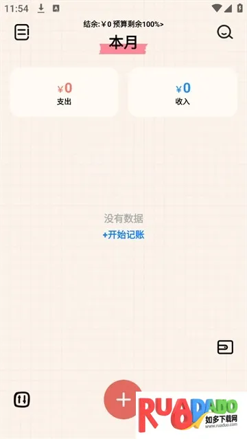 emmo小账本2025下载 emmo小账本2025下载