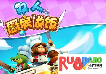 双人厨房做饭(厨房模拟游戏)