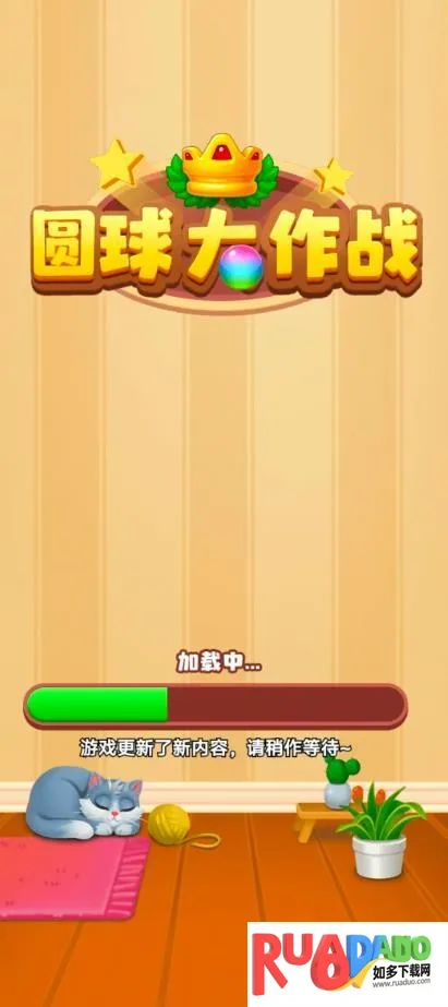 圆球大作战(休闲合成游)