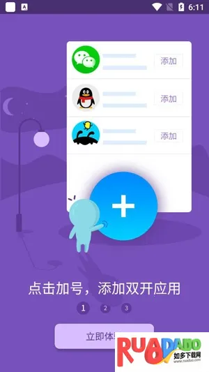 双开助手微分身版2025下载安装