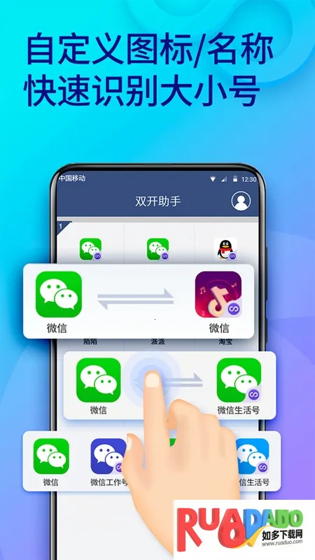 双开助手微分身版2025下载安装