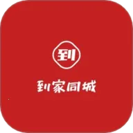 到家同城上门服务(上门服务约)