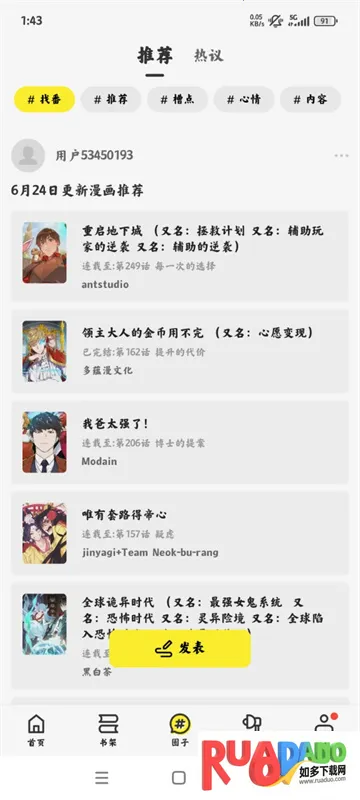 绘梦轩漫画盒子安卓版手机版 绘梦轩漫画盒子安卓版手机版