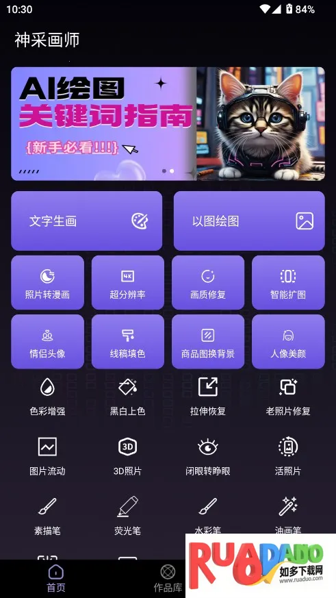 神采画师AI(AI绘画创作) 神采画师AI(AI绘画创作)