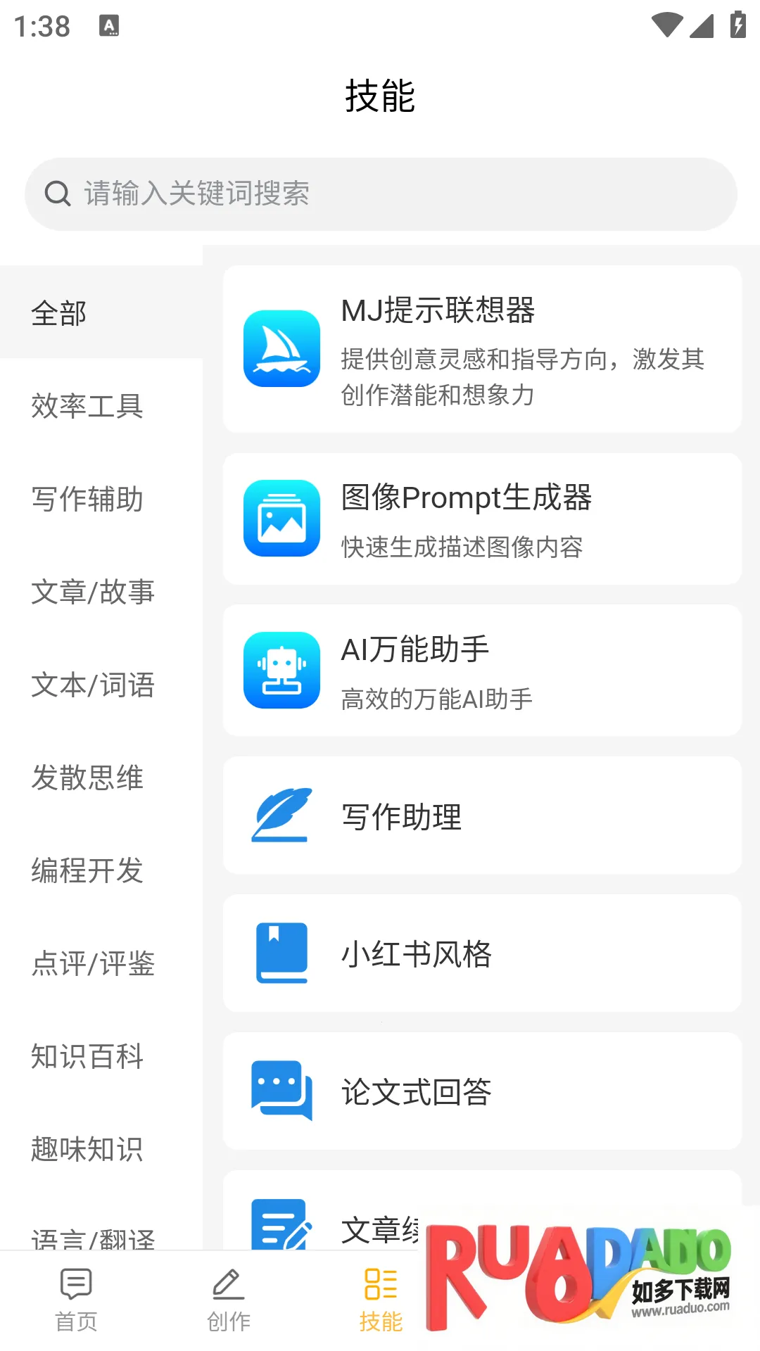 道道龙(AI写作助手) 道道龙(AI写作助手)