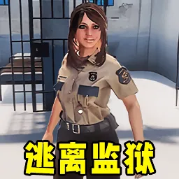 监狱生存模拟最新手机版