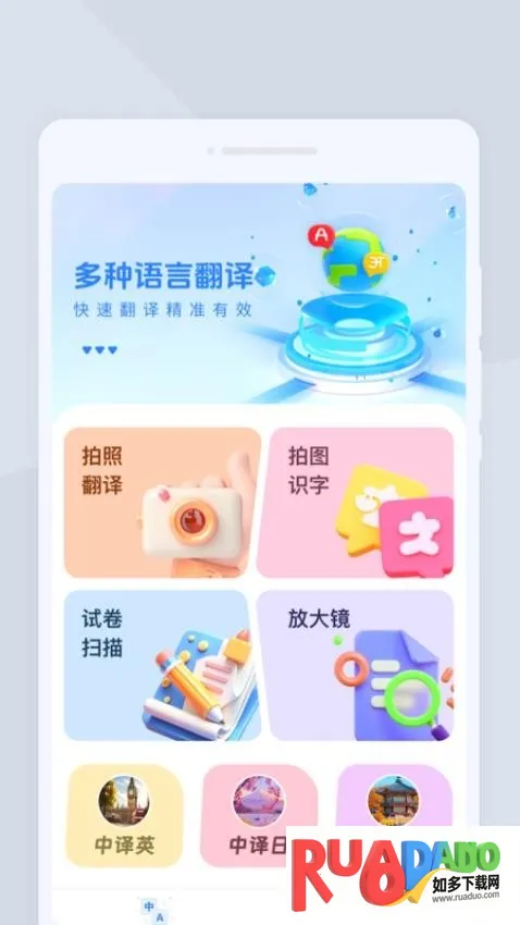 出行翻译官(多语翻译) 出行翻译官(多语翻译)