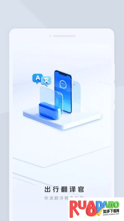 出行翻译官(多语翻译) 出行翻译官(多语翻译)