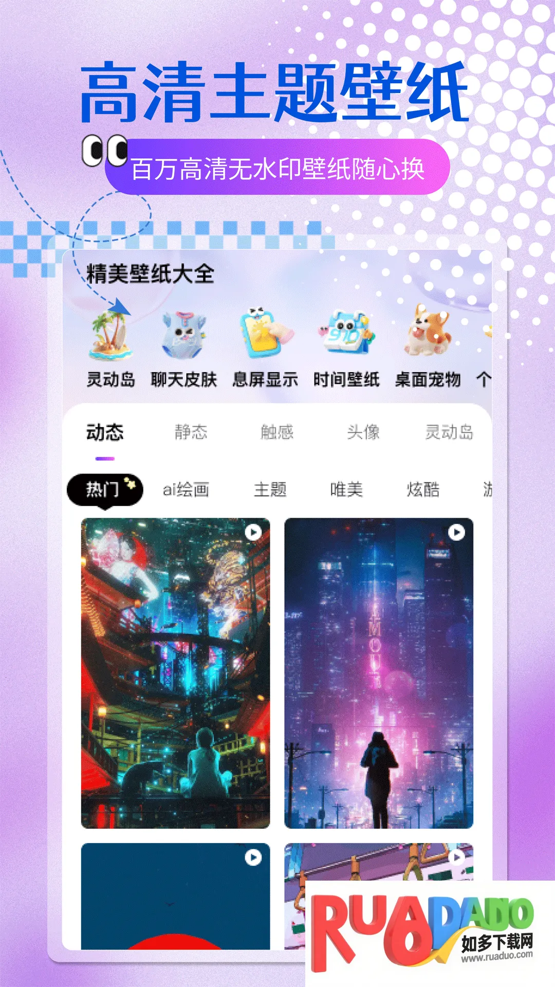 乐多多壁纸2025最新版本 乐多多壁纸2025最新版本