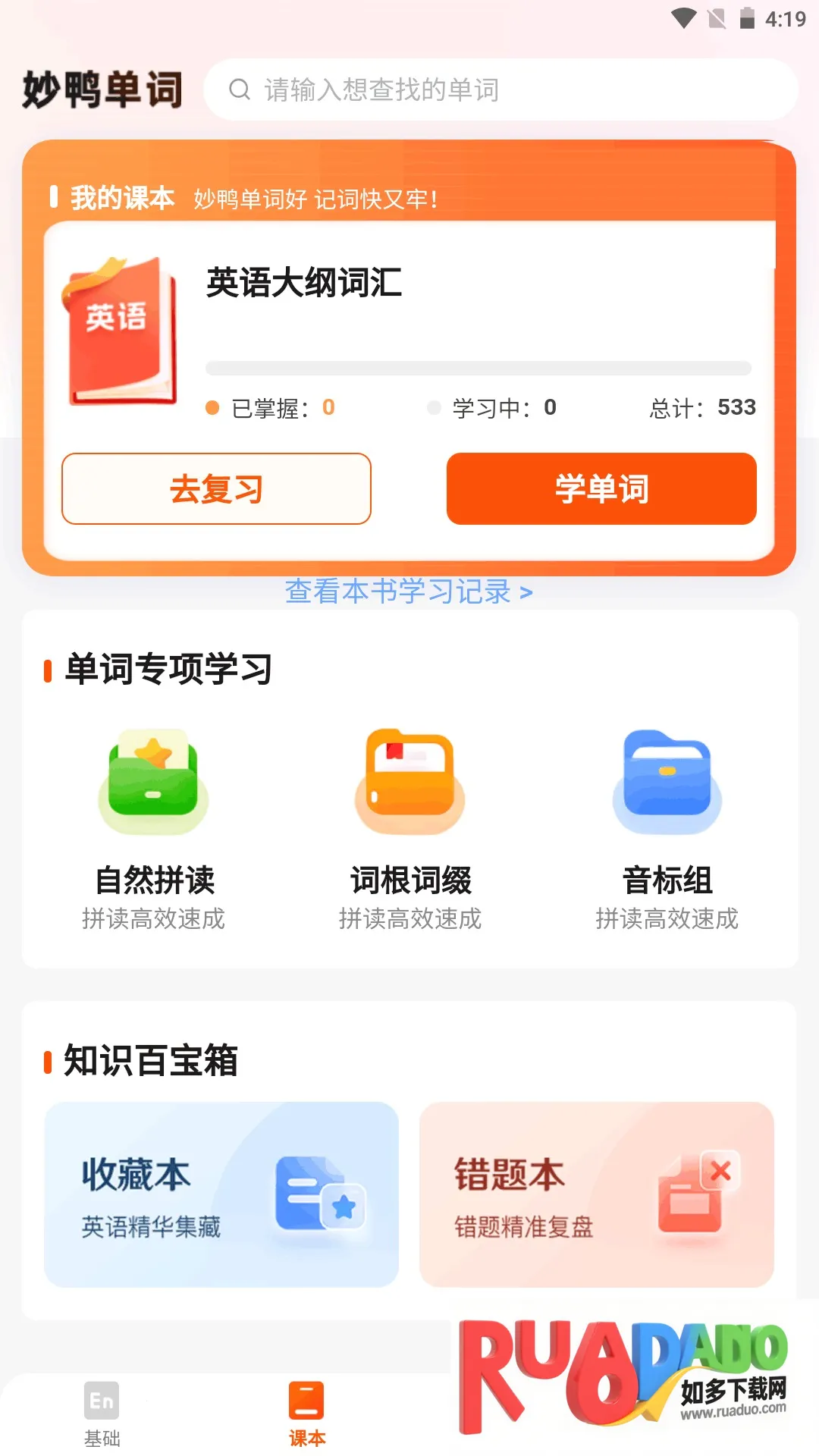 妙鸭单词(英语学习) 妙鸭单词(英语学习)