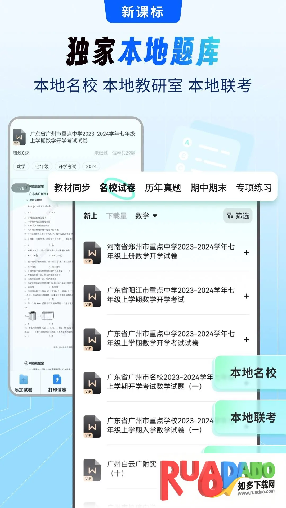 初中试卷宝(试卷学习宝) 初中试卷宝(试卷学习宝)