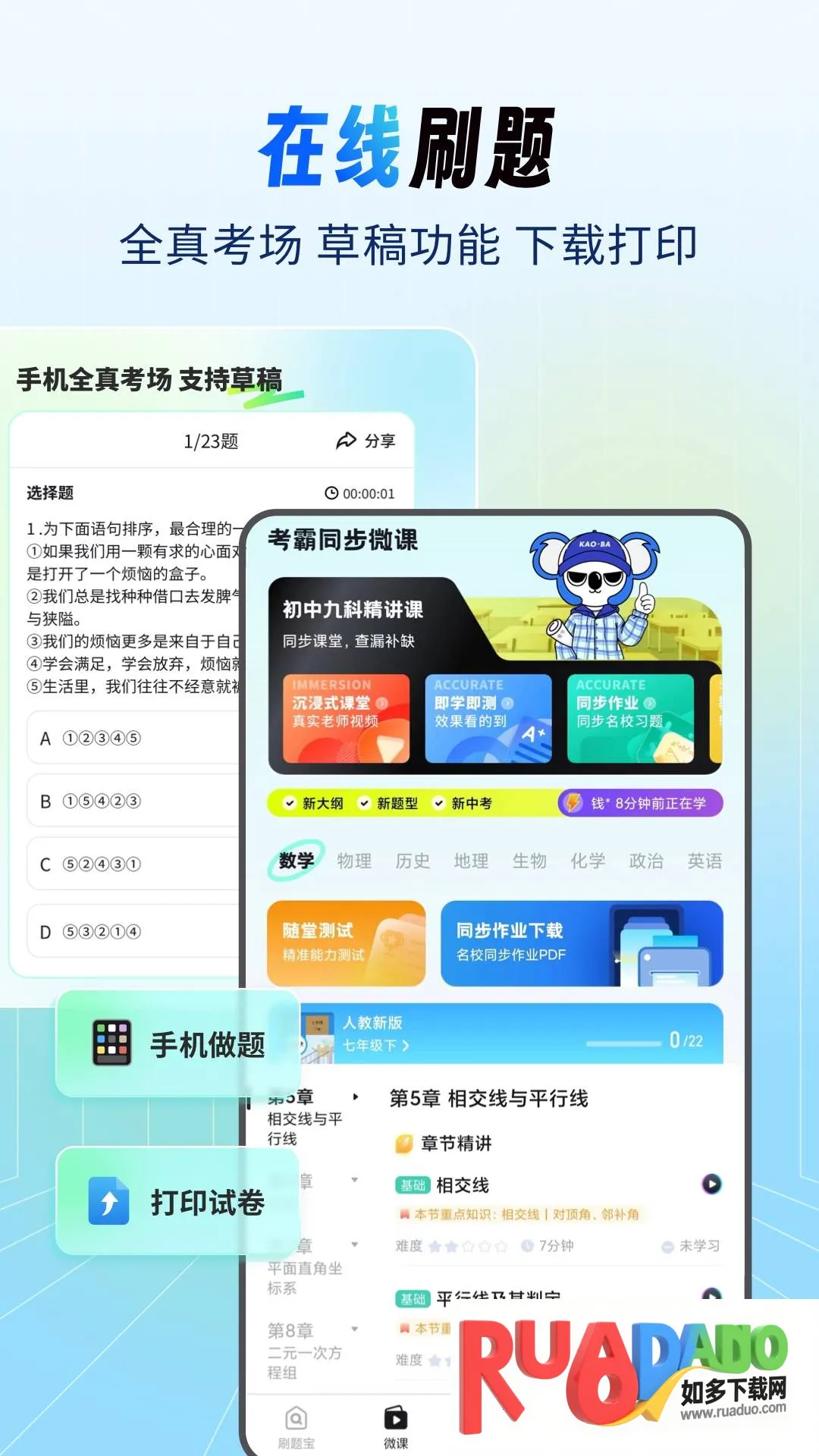 初中试卷宝(试卷学习宝) 初中试卷宝(试卷学习宝)