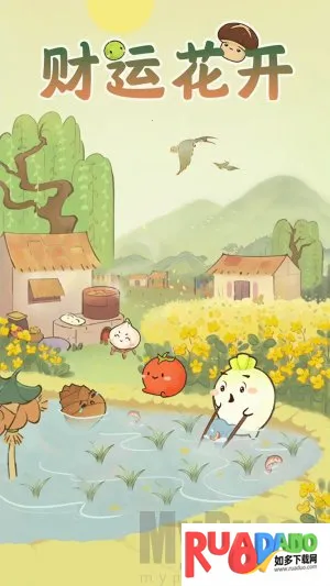 财运花开(蔬菜合成游) 财运花开(蔬菜合成游)
