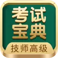 技师(考试学习)
