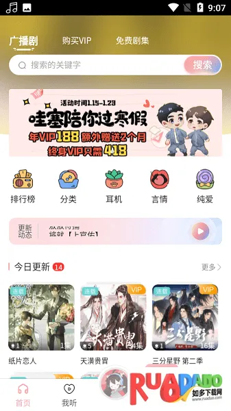 哇塞fm破解版下载 哇塞fm破解版下载