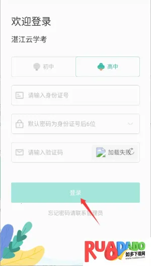 湛江云学考下载安装 湛江云学考下载安装