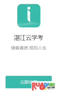 湛江云学考下载安装 湛江云学考下载安装