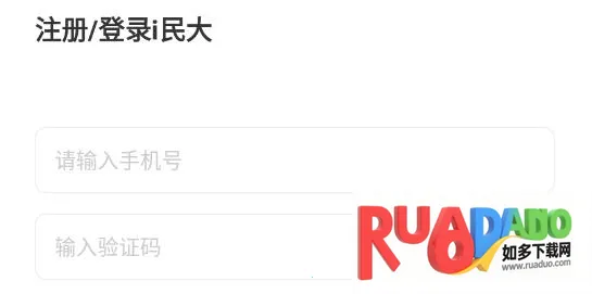 i民大信息服务平台 i民大信息服务平台